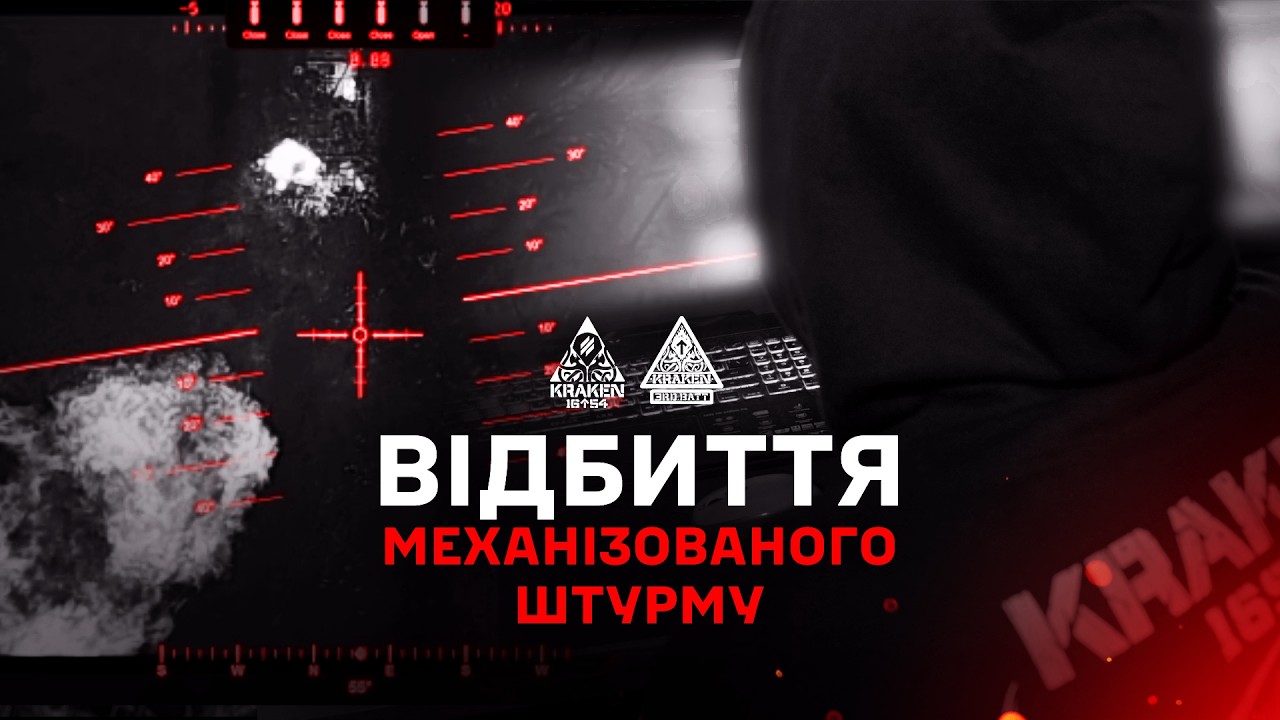 Відбиття механізованого штурму на Харківщині | KRAKEN¹⁶⁵⁴