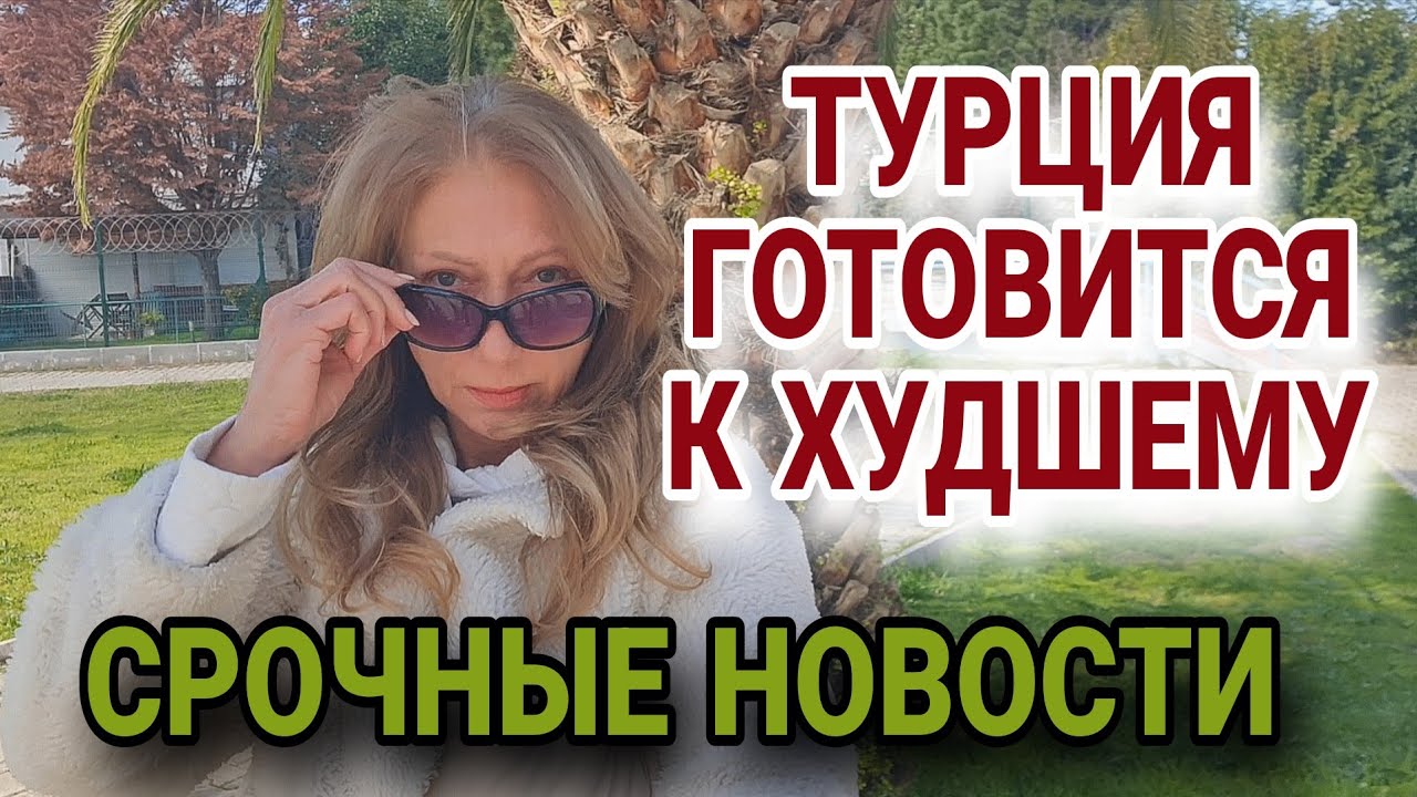 СРОЧНО❗️ТУРЦИЯ УСИЛИВАЕТ ОБОРОНУ ОТ ИРАНСКИХ РАКЕТ.