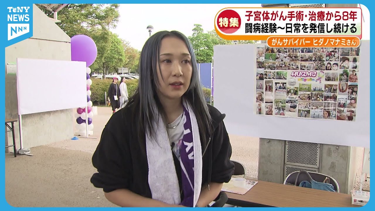 【がんサバイバー】子宮体がんの手術から8年　動画配信で伝える思い《新潟》