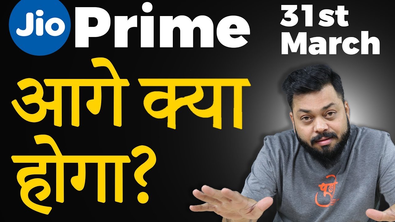 JIO PRIME ENDING ON 31st MARCH ⚡ आगे क्या होगा? 🔥 सब details ⚡