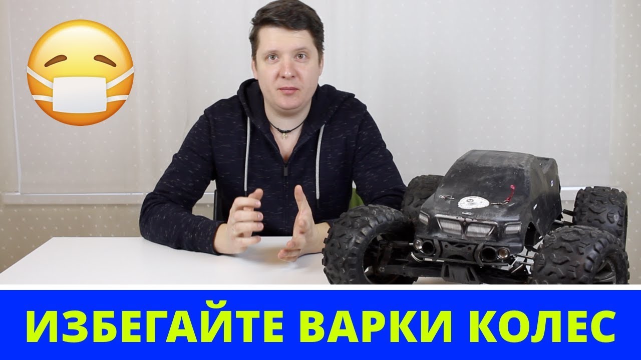 Испортил колеса. Пришлось варить!
