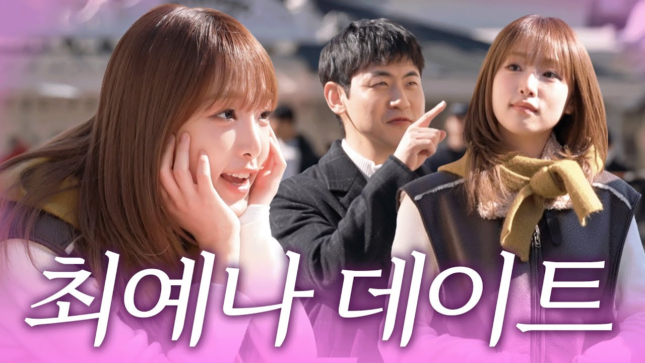 “저 선배 좋아해요” 짝사랑은 끝! 최예나의 직진 고백을 들은 키다리아저씨 민수의 대답은…? I 그사세 EP.6 최예나