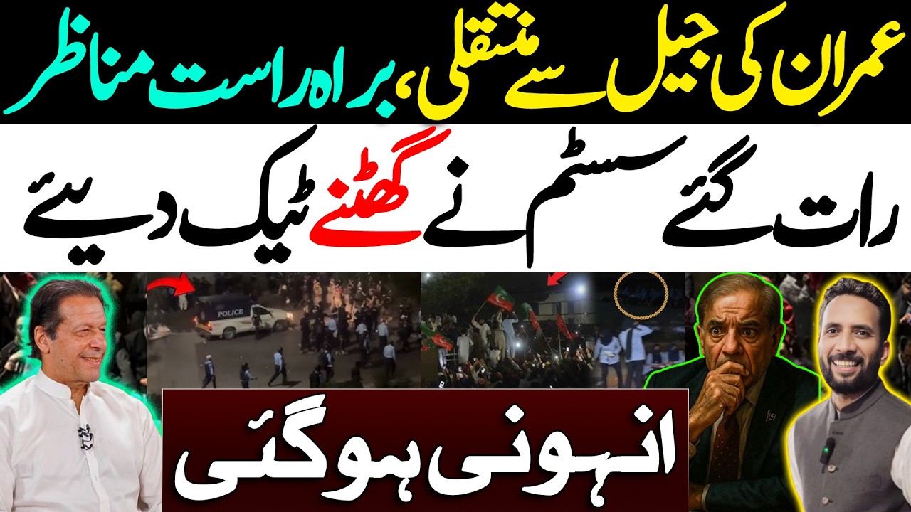 Late-Night Twist || Imran Khan Moved From Jail || Unexpected Scenes || By Basharat Raja 