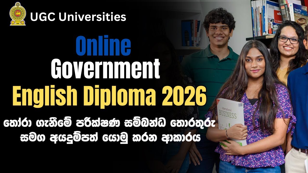 Government University Online English Diploma 2026 | උසස් පෙළ සමත් ඔබට නිවසේ සිට ඉංග්‍රීසි ඩිප්ලෝමා