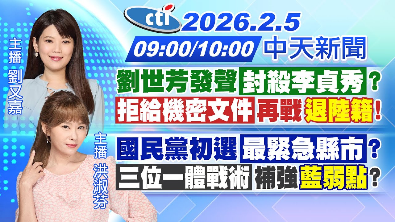 【🔴LIVE直播中】劉世芳發聲