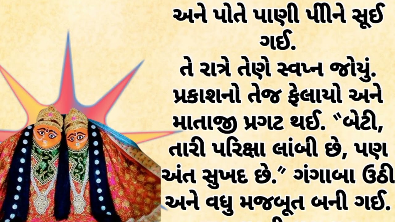 માતાજી પ્રગટ થયા બેટી તારી પરીક્ષા 💯#prernadayak varta#mataji#kuldevi#story#Gujarati#dharmik