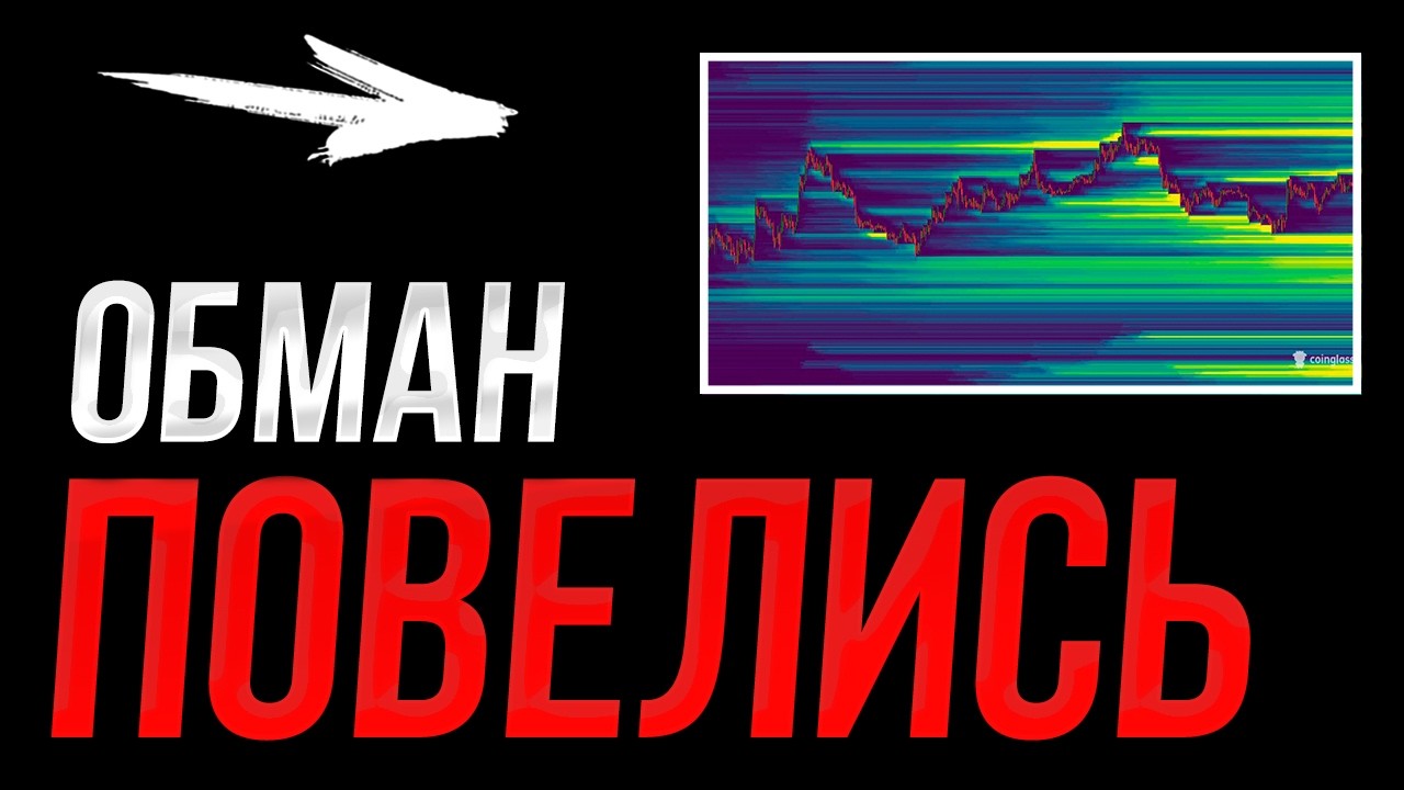 БИТКОИН! Всех кинули с этим ростом! Срочно!! | Прогноз | Сегодня | Крипта
