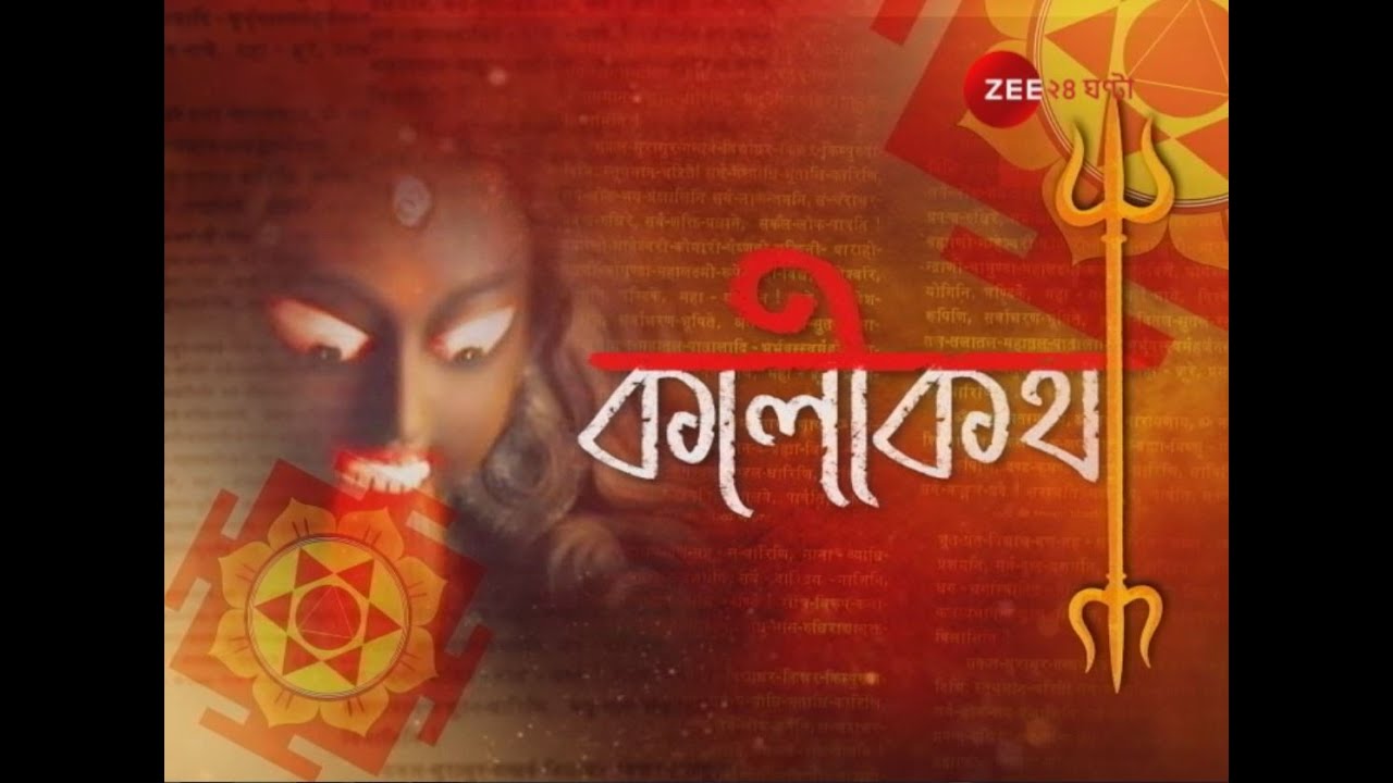 কালীকথা : ফুল্লরা