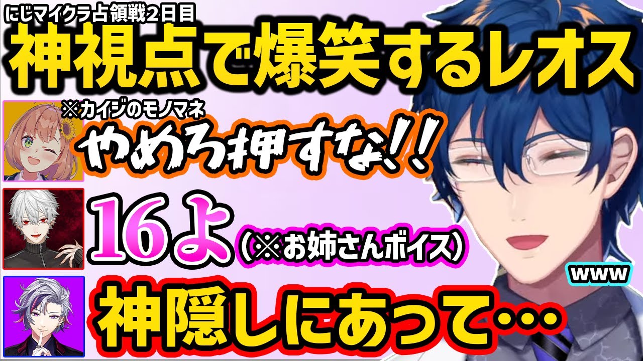 【にじマイクラ占領戦２日目】カイジごっこをするほんひま、色気のある声を出す葛葉、聖地に1人取り残される不破湊などを神視点で楽しむレオス【切り抜き にじさんじ レオス・ヴィンセント】