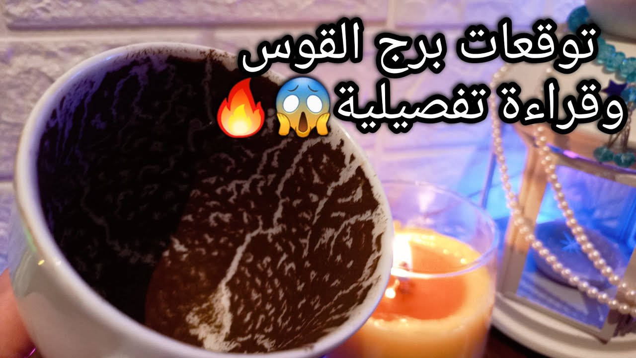 توقعات برج القوس♐️من9الي18مارس❤️حبيب وهل دي مواصفاته🪬ملاك وسط شياطين🐍نجاه ونجاح محسوم🌟بلاش ده❌️حرف