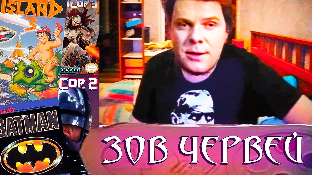 ЧЕРВИ ЗОВУТ №1 — Adventure Island, Batman, RoboCop 2/3