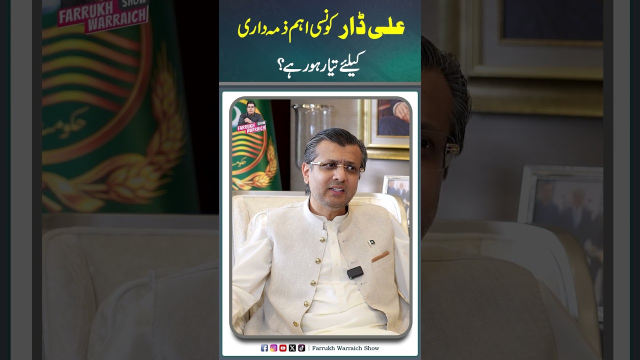 #AliDar #IshaqDar #MaryamNawaz