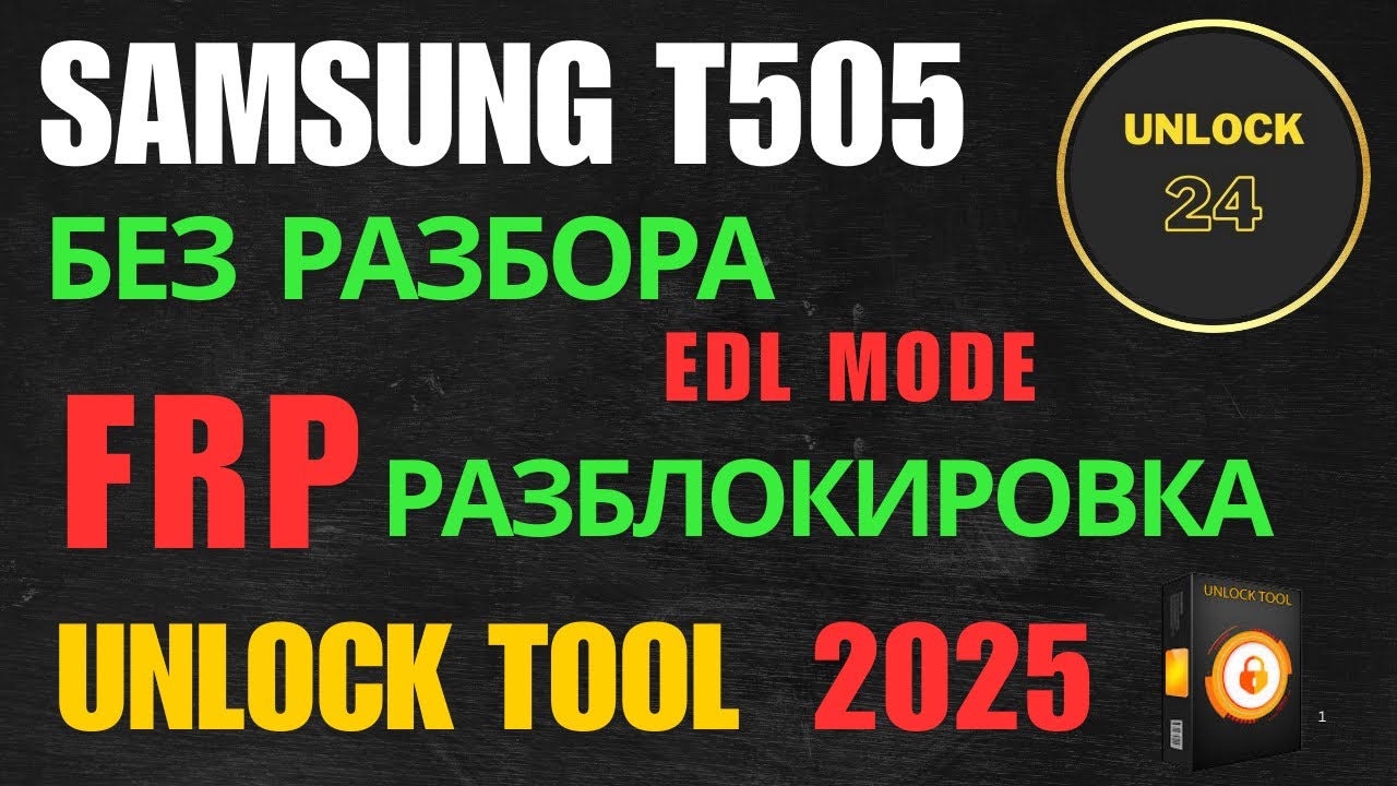 Samsung T505  Frp разблокировка google account edl 9008 unlocktool Galaxy Tab A7