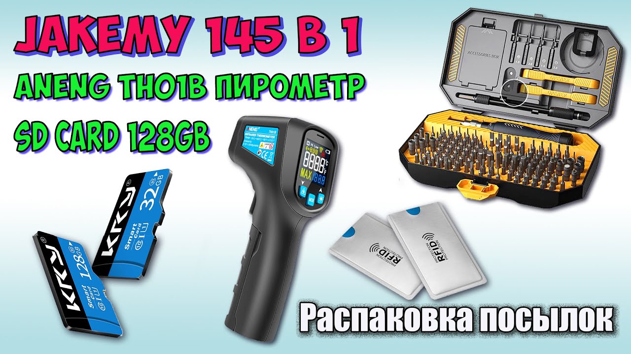 JAKEMY 145 Набор отверток, ANENG TH01B Пирометр ♦ Распаковка посылок с Aliexpress.