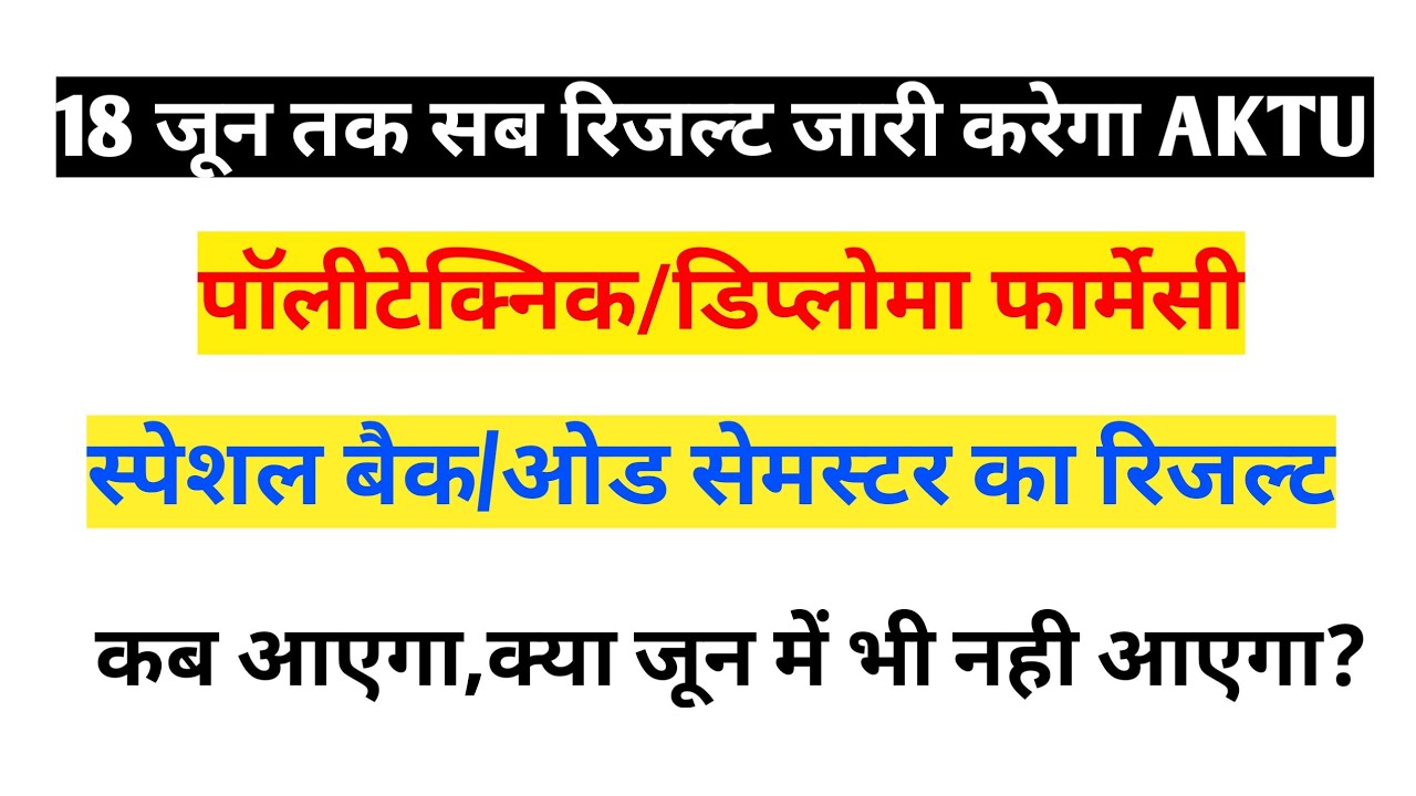 BTEUP Exam 2021,D.Pharma odd semester/special back paper me esliye ho rahi deri.
