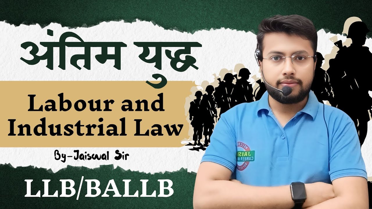 अंतिम युद्ध🔥 Labour & Industrial Law | संपूर्ण Syllabus Revision | LLB/BALLB Exam Special