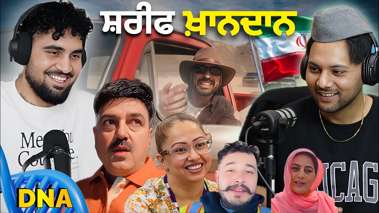 Kapil narula Pawan ਤੇ Nancy Grewal ਸ਼ਰੀਫ ਖਾਨਦਾਨ ਤੋਂ Punjab ਤੇ Iran ਦਾ DNA Same ? EP132