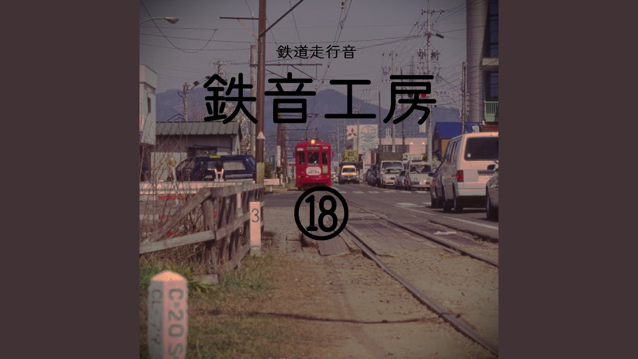 同和鉱業片上鉄道 2レ 吉ヶ原行 備前福田発後~吉ヶ原着前 ホハフ3002...