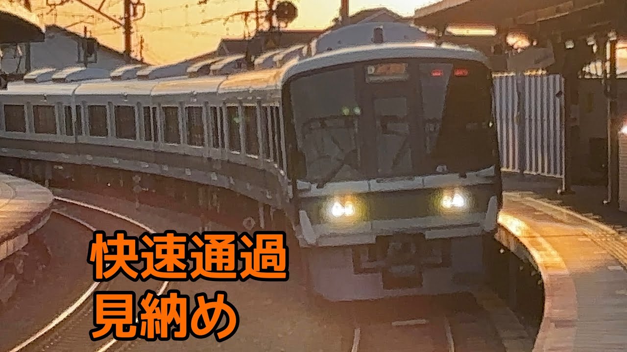 【ダイヤ改正前最後の休日ダイヤ】みやこ路快速　新田、JR小倉通過