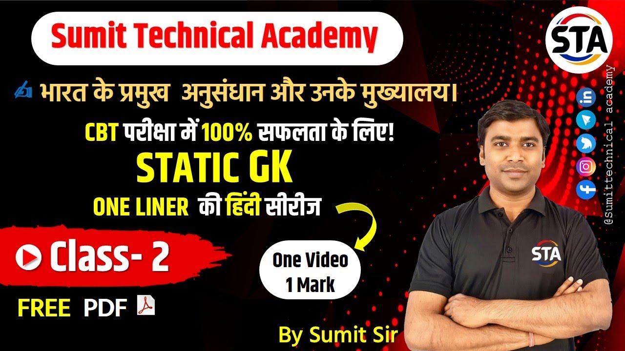 शोध संस्थान | Indian Research Centre | Gk in hindi | static gk railway, ssc, ssc gd, CGL, UPSC, CHSL
