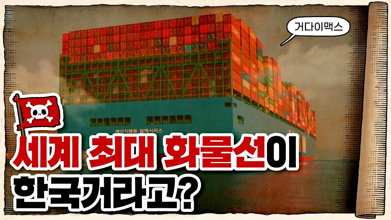 💀한진해운 멸망 이후 대한민국 상황&hellip; 부활할 수 있을까? / 💀feat.한국해양진흥공사