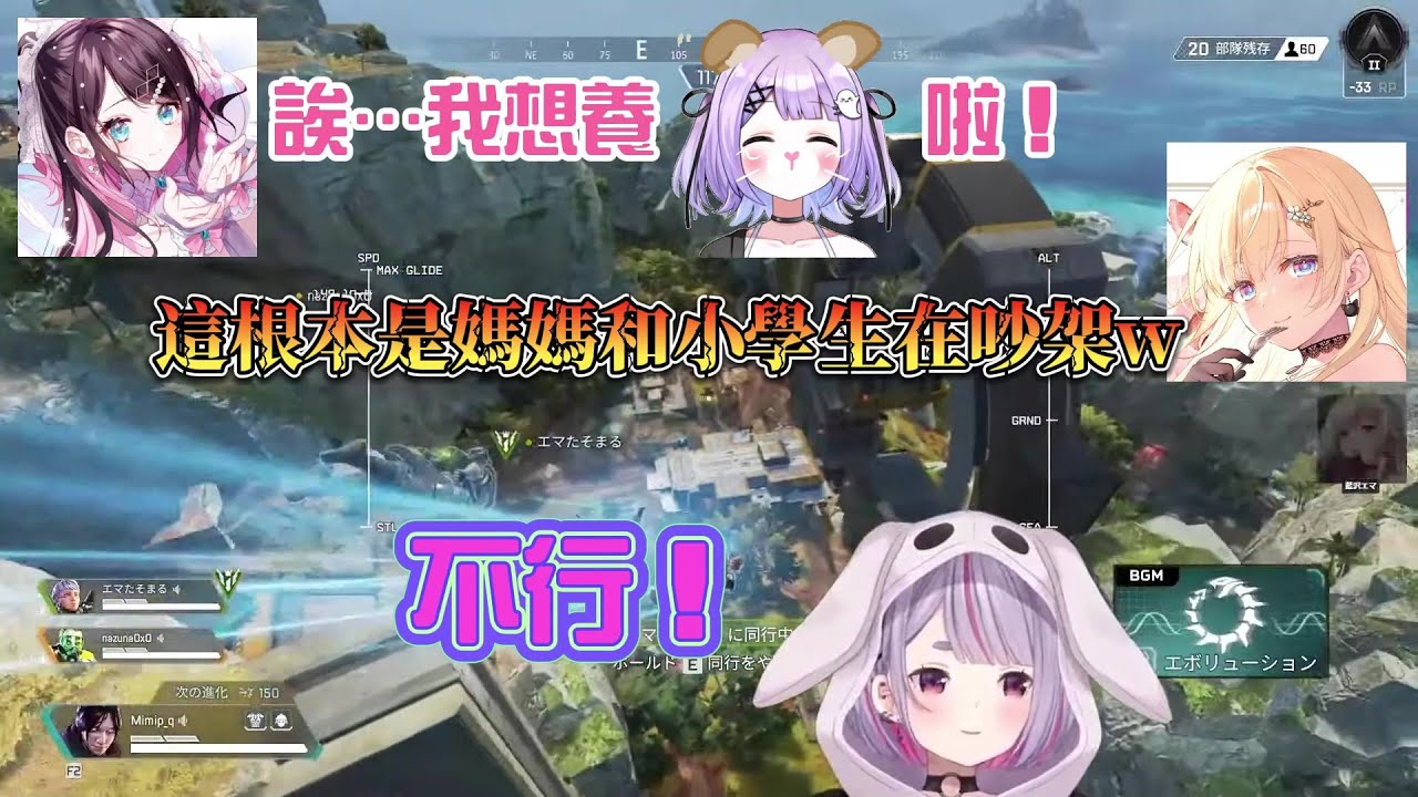 【VSPO中文精華】爭論能否領養しのみや的なずミミ【花芽なずな／兎咲ミミ／藍沢エマ】