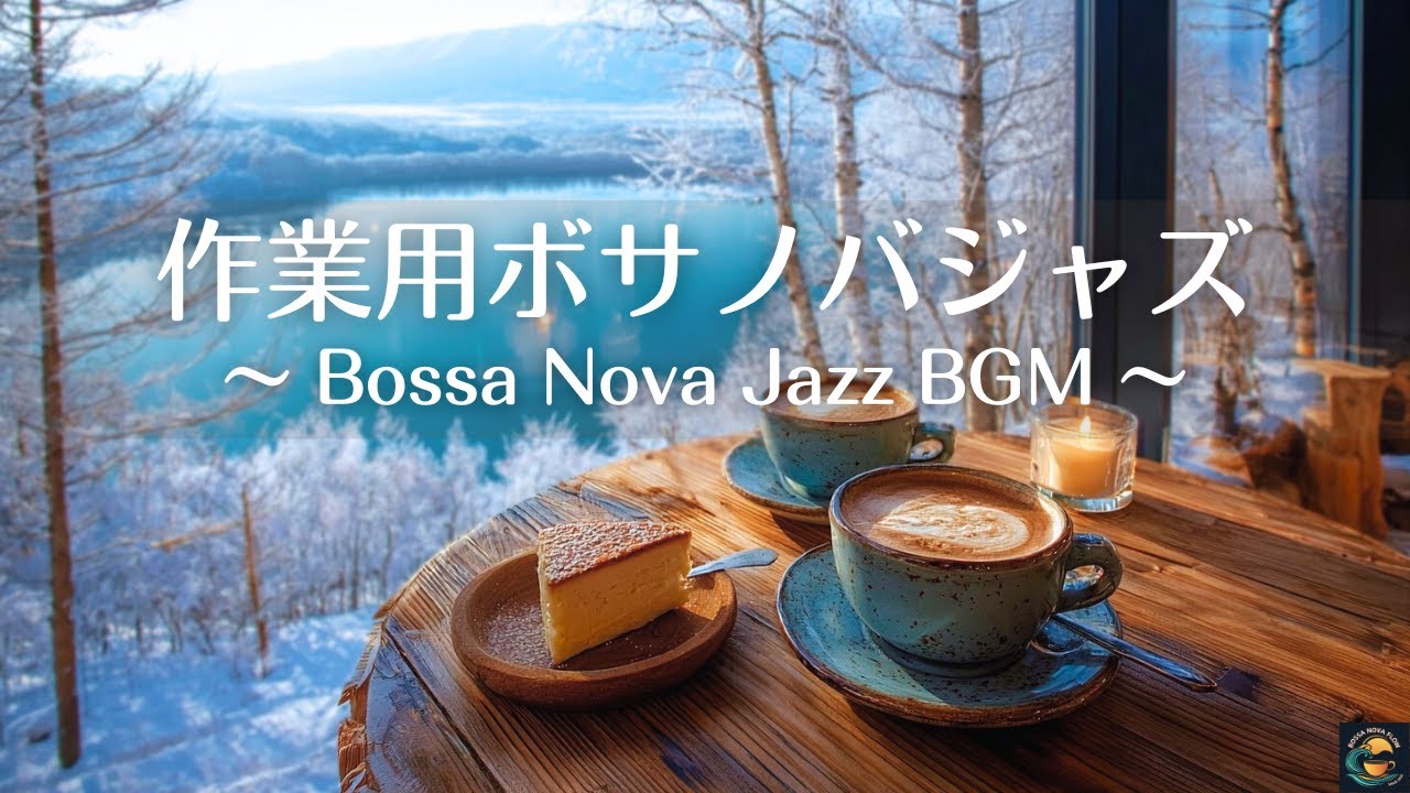 【Relax BGM】北海道の絶景と山小屋カフェで楽しむ優しいボサノバジャズ｜リラックス、集中、作業用、癒し