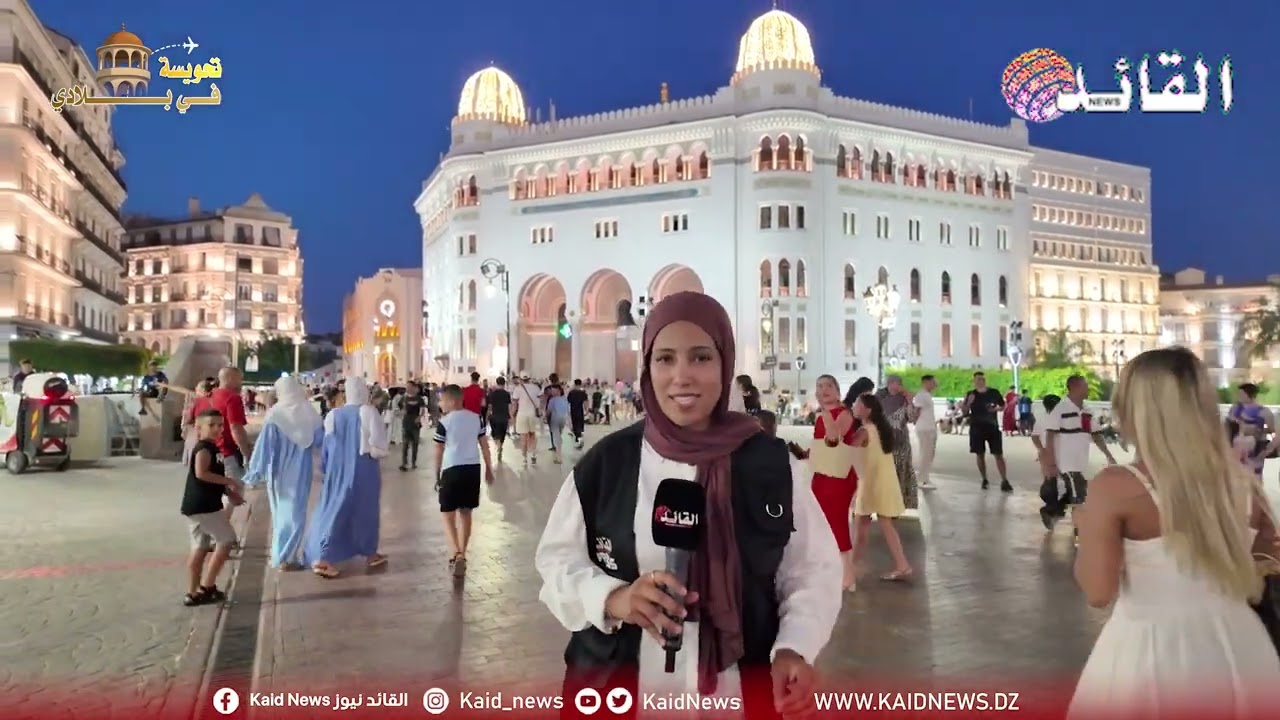 #شاهد...تحويسة في قلب الجزائر العاصمة.. جولة تكتشف سحر المدينة وحكايات شوارعها#تحويسة_في_بلادي