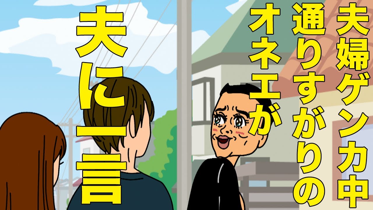 なんでも捨てる断捨離夫にオネエの一撃