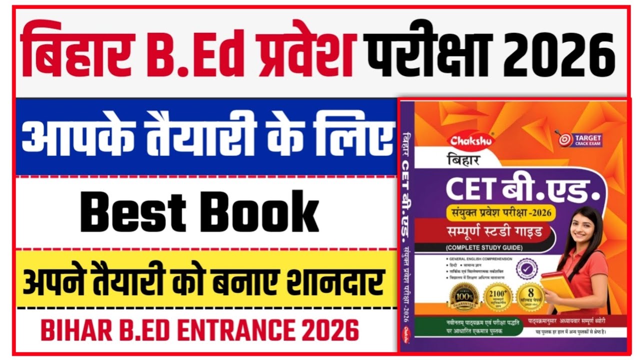 Bihar B.Ed Entrance Exam 2026 Best Book | Best Book For Bihar B.Ed Entrance Exam 2026
