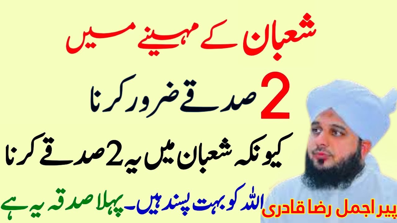 Mahe Shaban Ka Aisa Sadqa 🌙 Jo Dolat Mein Be-Intiha Barkat De | Peer Ajmal Raza