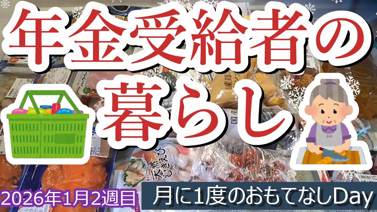 【月7万円の暮らし】彩のある人生【おもてなし】説明欄に追記アリ