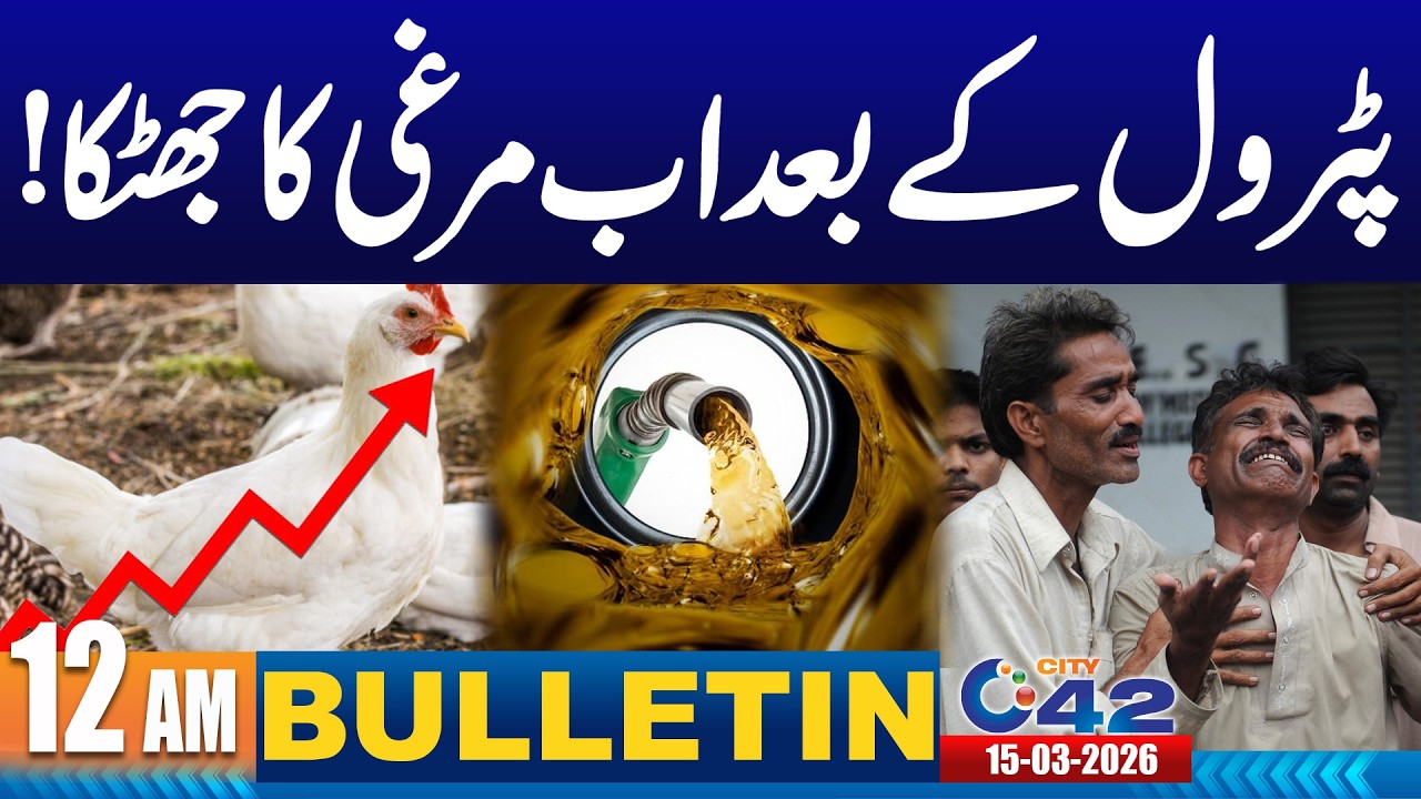 12AM News Bulletin | 15 March 2026 | City 42