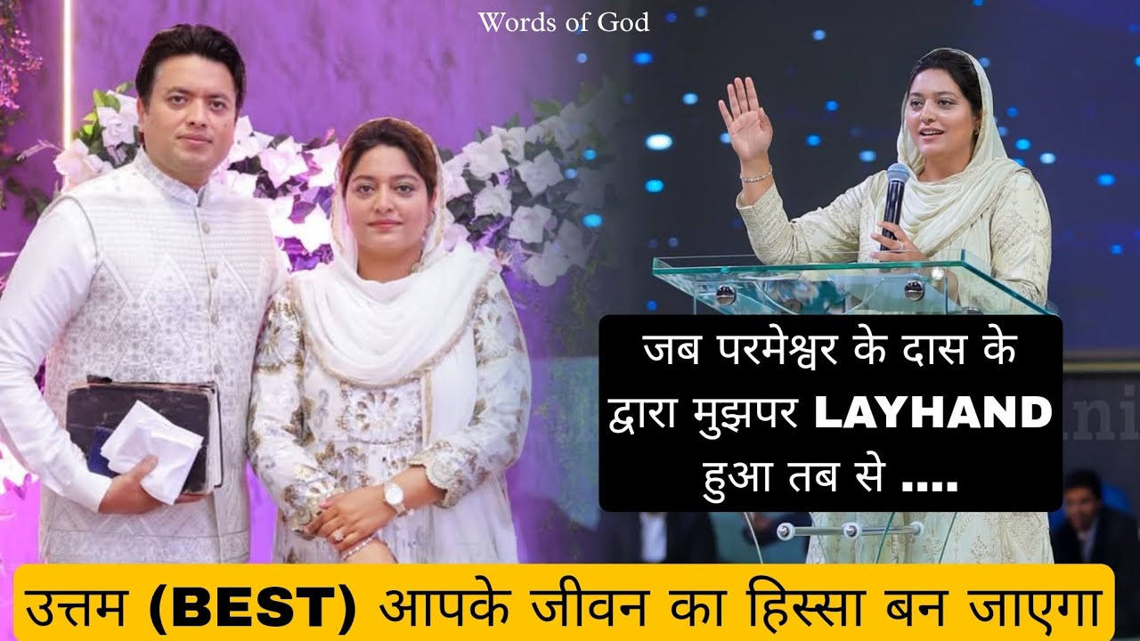 उत्तम (BEST) आपके जीवन का हिस्सा बन जाएगा_Powerful Sermon By Apostle Ankur Yoseph Narula g 