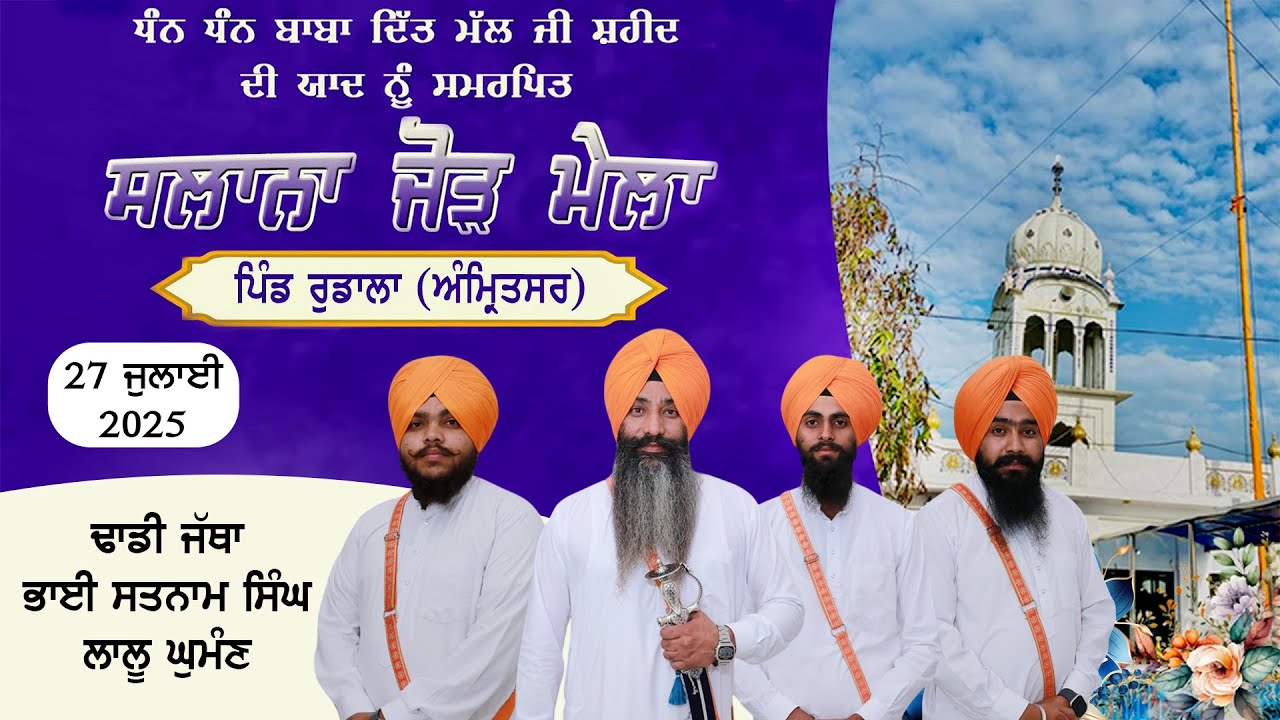 Dhadi Jatha Bhai Satnam Singh Lalu Ghuman | Radala (Amritsar)  27 July 2025 #punjab7tvgurbani