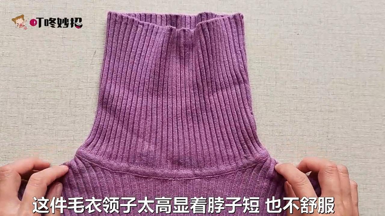 高领毛衣显脖子短，太紧勒脖子？3颗纽扣搞定，时尚洋气堪比新款
