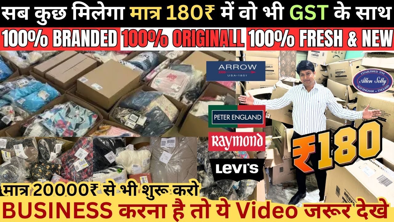 कम पैसों से शुरू करे घर बैठे ये नया Business | Branded & Fresh Clothing Stock | Puma, Adidas, Nike