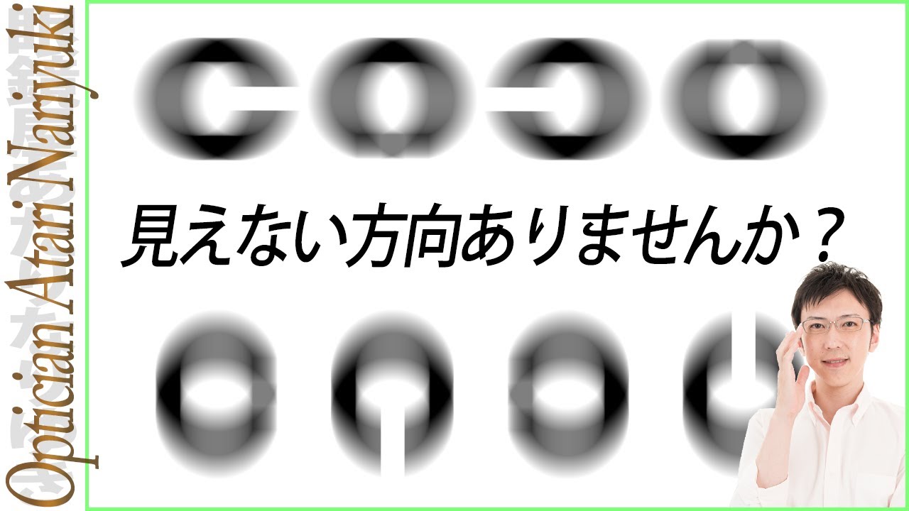 乱視の見え方知りたくないですか？解説&説明