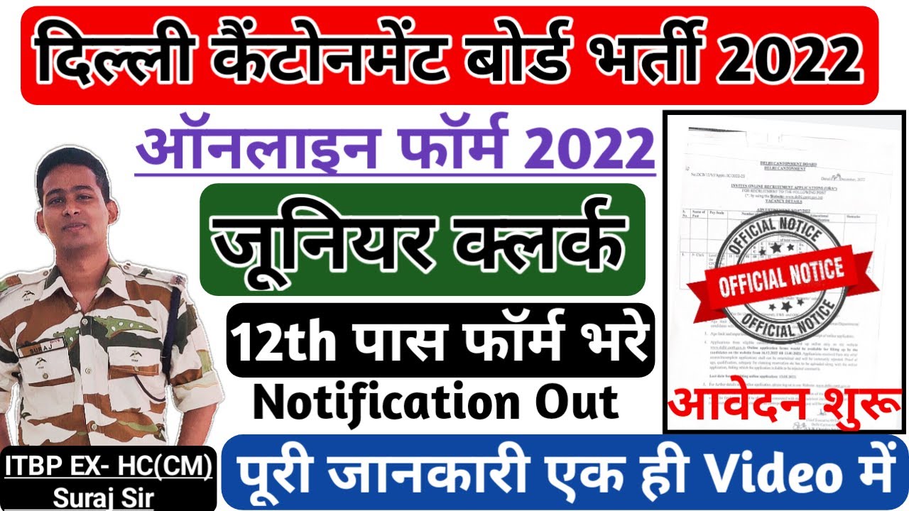 Delhi Cantt Recruitment 2022 | Delhi Cantt Vacancy 2022 | Junior clerk Vacancy | DCB Junior clerk 22