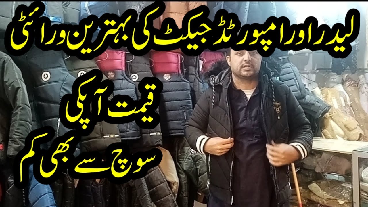 Cheapest price jacket market|imported jacket market pakistan|jacket wholesale market