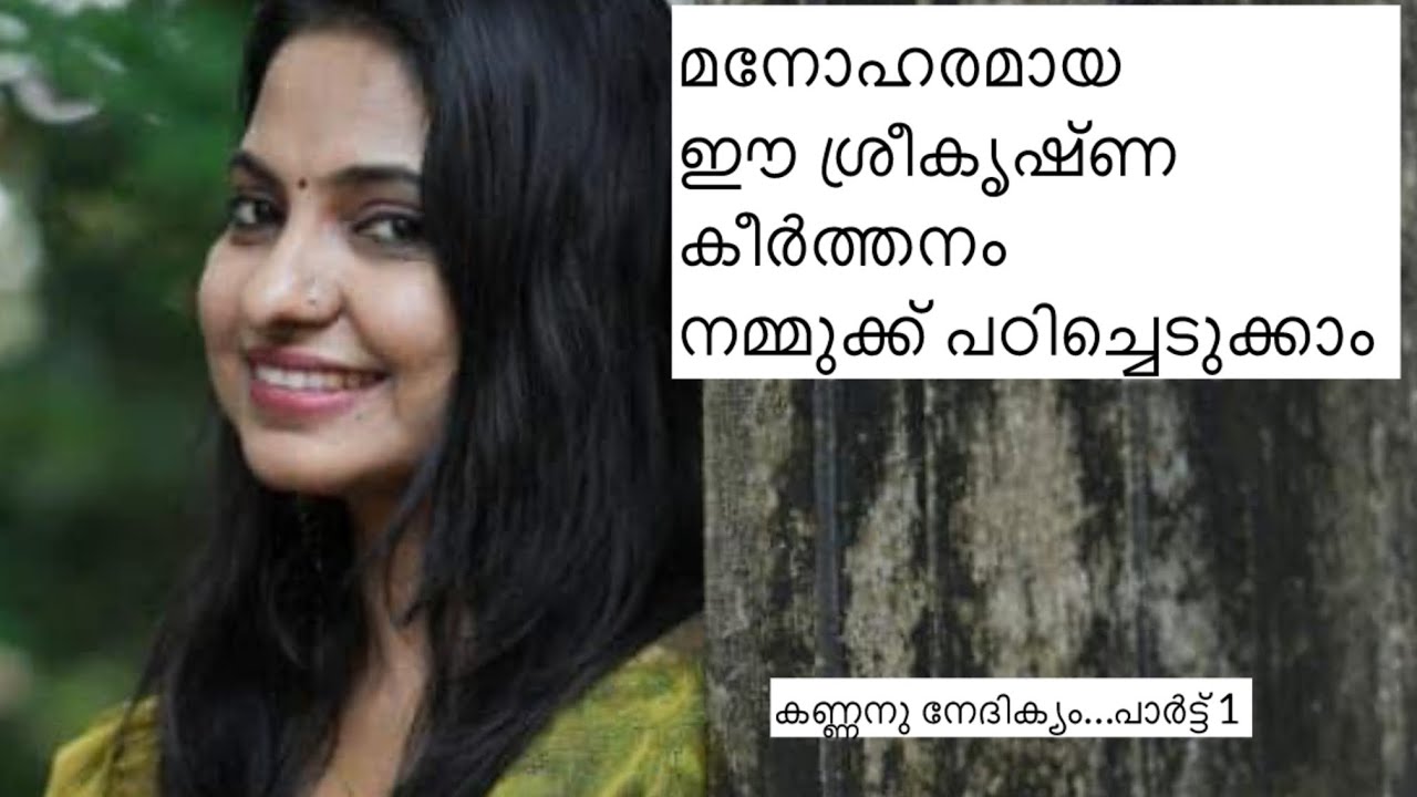 ഏത്ര മനോഹരം ഈ ഗാനം | Suchithra Shaji | krishna  devotional songs | Bhajans | kannanu nedhikyan 