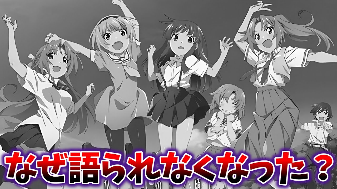 『ひぐらしのなく頃に』が語られなくなった理由に対するネットの反応集【ひぐらしのなく頃に　反応集】