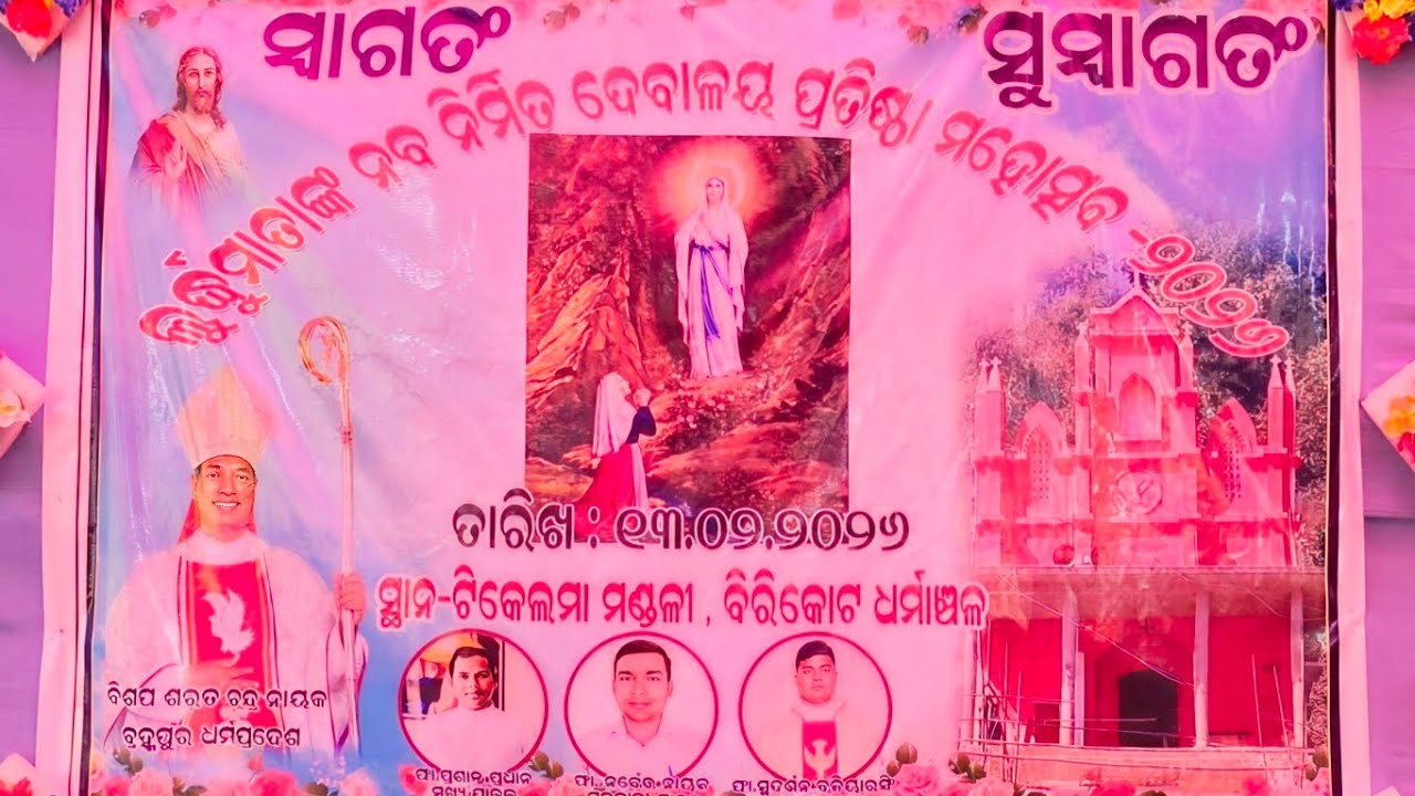 ନୂତନ ଚର୍ଚ୍ଚ ଗୃହ ପ୍ରତିଷ୍ଠା ସ୍ଥାନ: ଟିକେଲମା 
