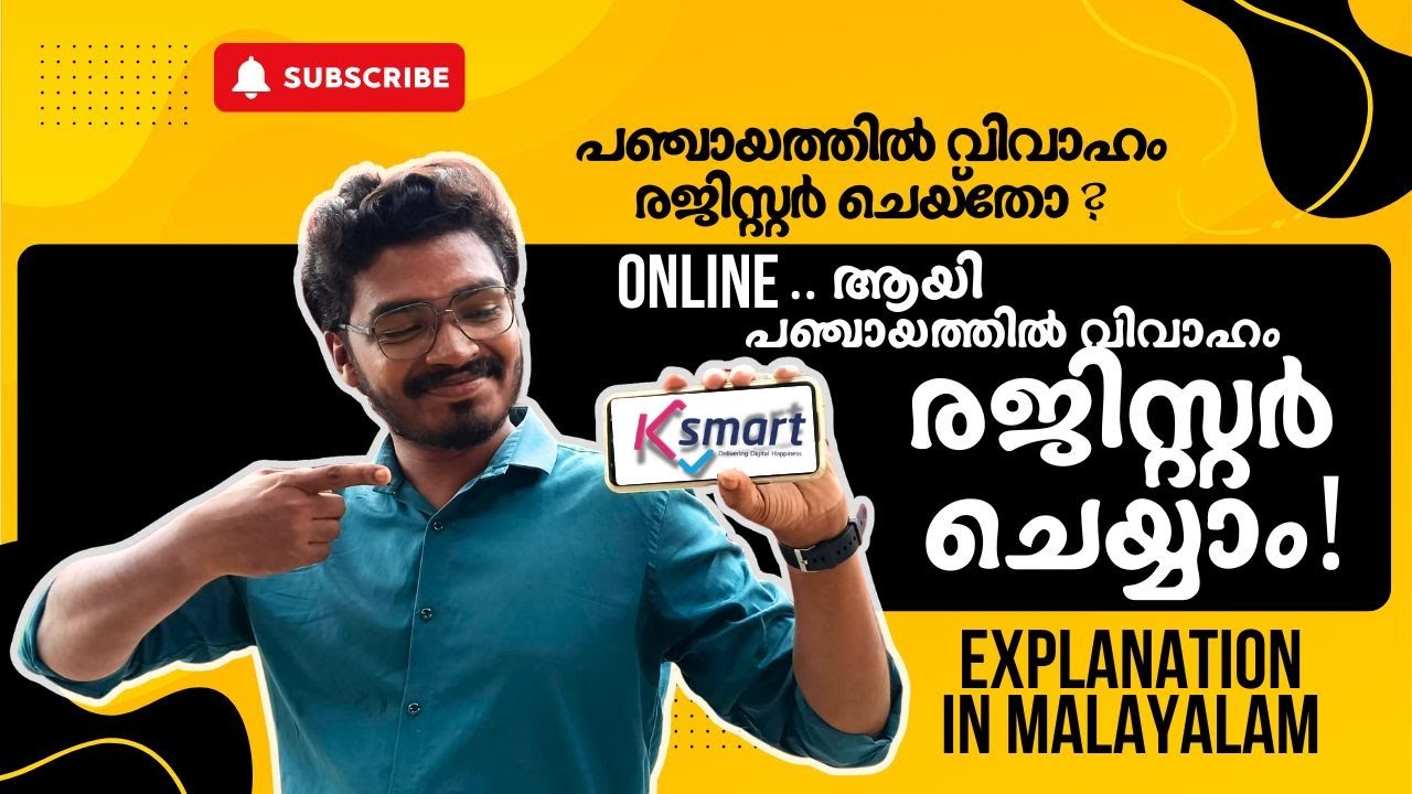 How to Apply for Marriage Certificate in Kerala | K-SMART Portal Full Guide in Malayalam|#ksmart