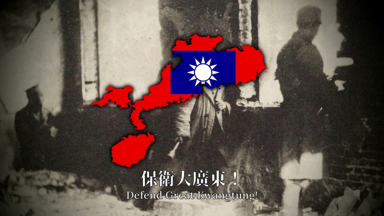 保衛大廣東 - Defend the Great Kwangtung [Cantonese WW2 Song]