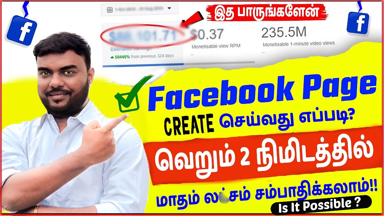 FACEBOOK PAGE: How To Create Facebook Page In Tamil | Facebook Page Create Tamil | Skills Maker Tv
