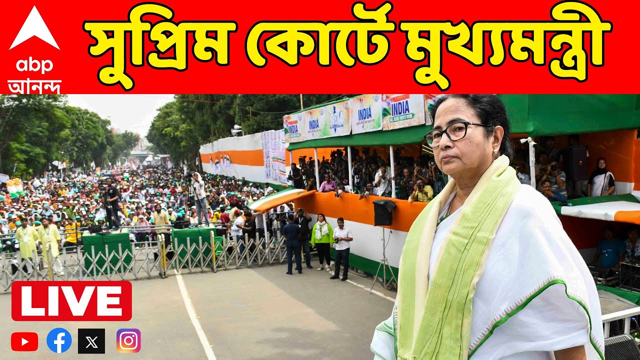 Mamata Banerjee LIVE: চরমে সংঘাত। কমিশন ও CEO-র বিরুদ্ধে সুপ্রিম কোর্টে মুখ্যমন্ত্রী
