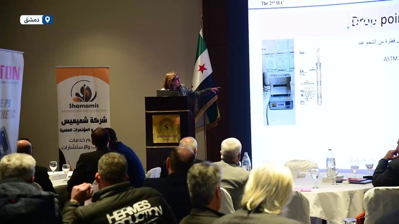 محاضرات علمية على هامش المؤتمر السوري الثاني للشحوم والزيوت المعدنية بدمشق