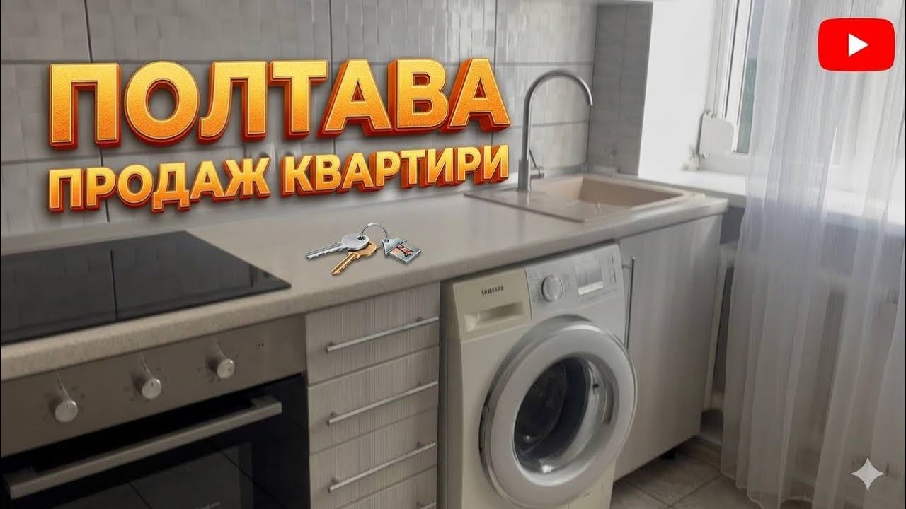ОБЗОР КВАРТИРЫ В ПОЛТАВЕ‼️КВАРТИРА НА ПРОДАЖУ 