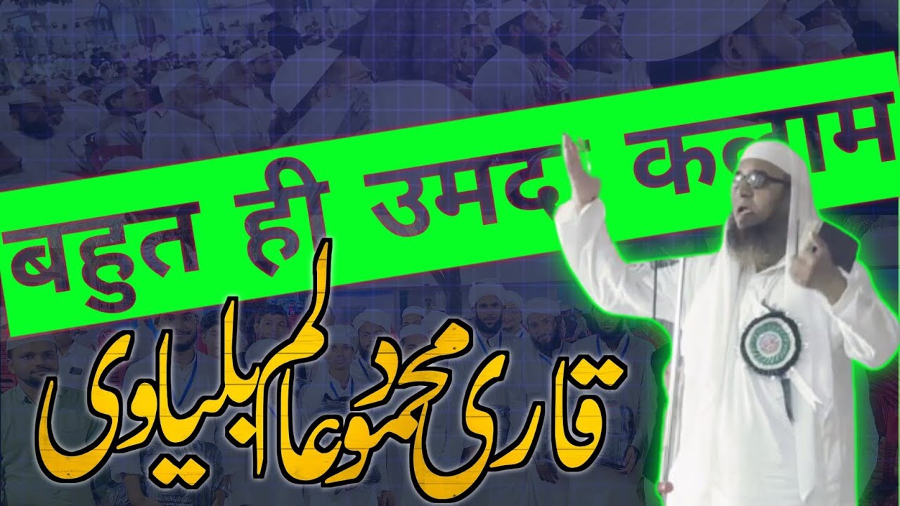 Qari mahmood aalam balyavi | Jalsa dastaar bandi rampur basti | New naat | @gihofficial
